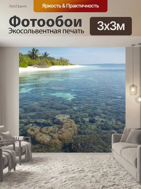 Фотообои Остров