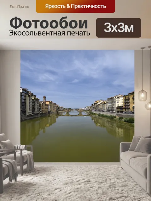 Фотообои Флоренция