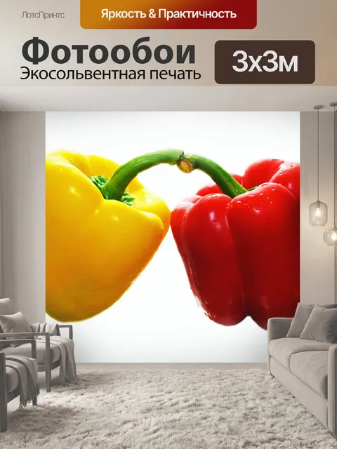Фотообои Свежий сладкий перец