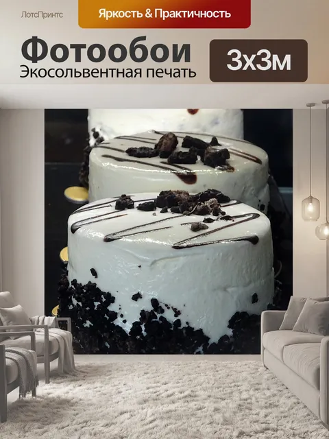 Фотообои Сладкий торт