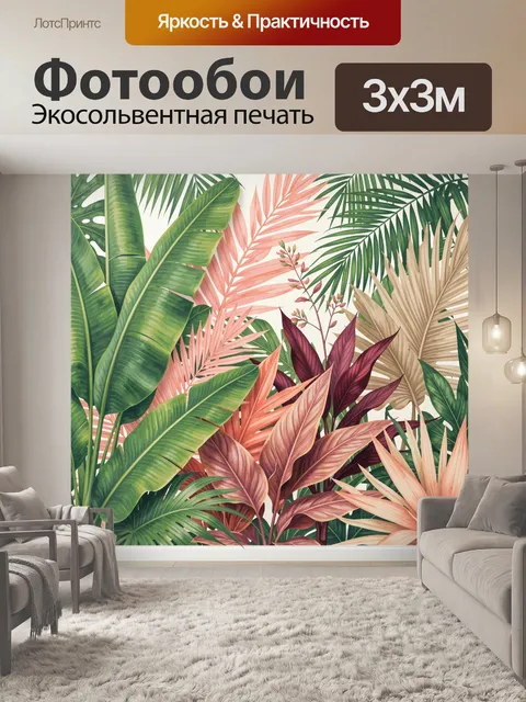 Фотообои Тропические листья в пастельных тонах