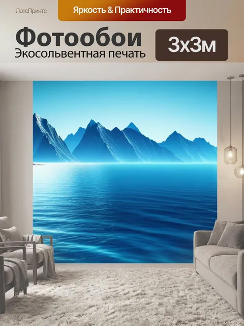 Фотообои с морем и горами вдохновляющий