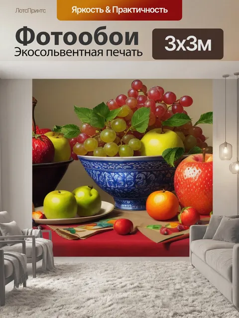 Фотообои натюрморт с фруктами рисунок фото