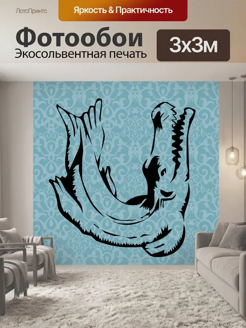Фотообои силуэт крокодила