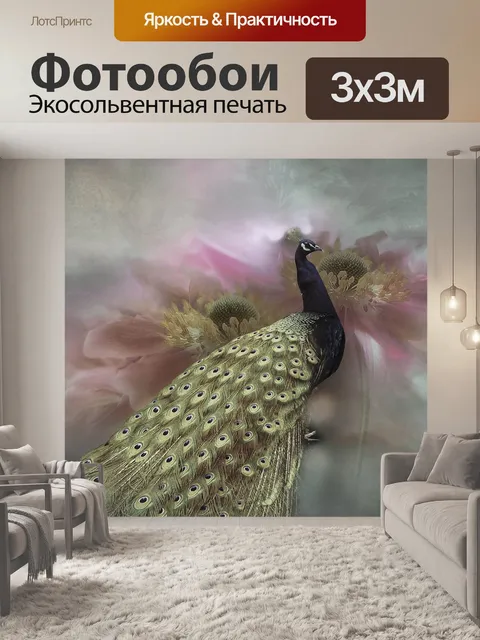 Фотообои Фантазия