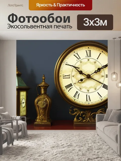 Фотообои светильник с часами