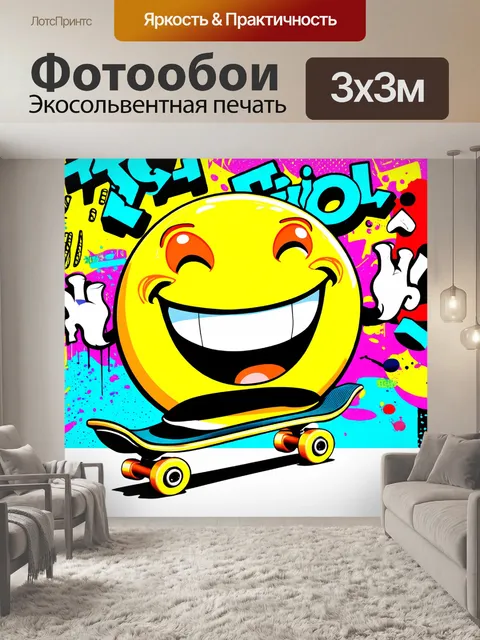 Фотообои смайлик с радостным выражением