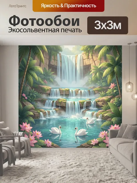 Фотообои Тропический водопад с лебедями