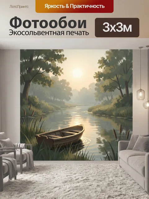 Фотообои Лодка у тихой реки на рассвете