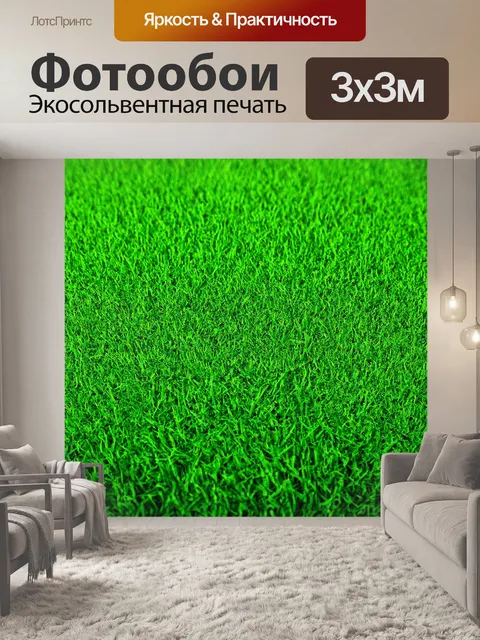 Фотообои зеленые в стиле модерн, текстура травы, векторные иллюстрации, природа в цифровом формате