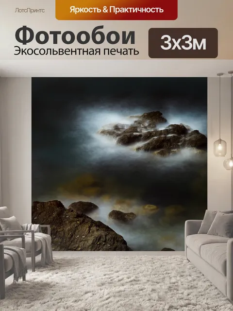 Фотообои Рок и морские волны