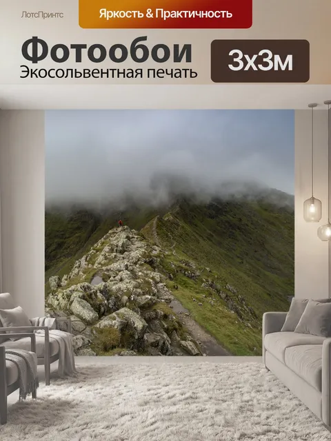 Фотообои Шагающий край и Хевельлин
