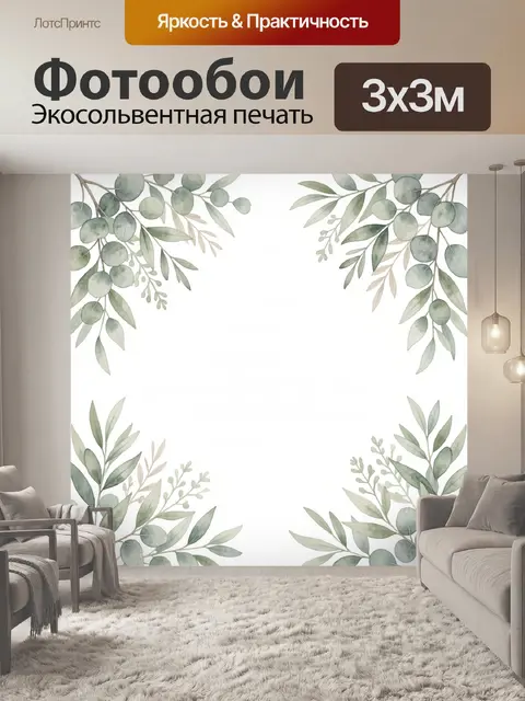 Фотообои Ботанический венок из эвкалипта
