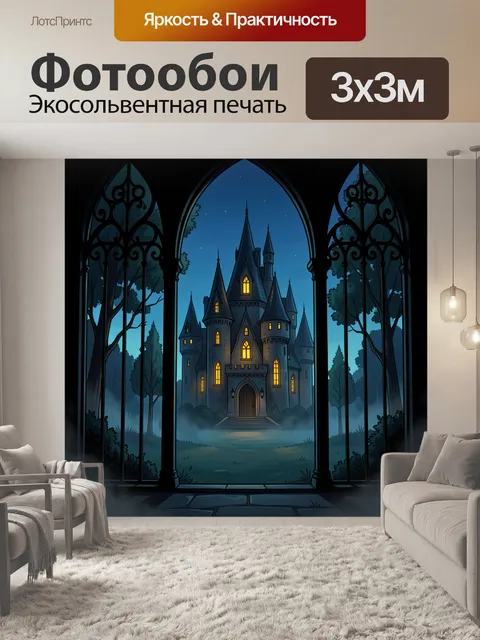 Фотообои Таинственный замок ночью
