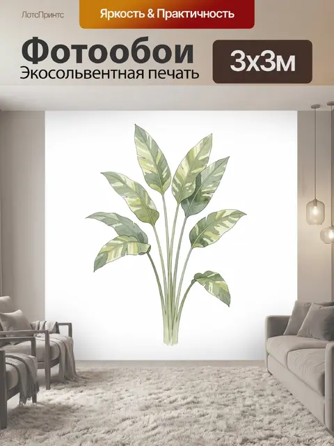 300 × 300 см · Экосольвентная печать