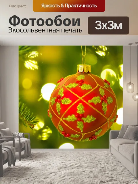 Фотообои Рождественский шар на дереве