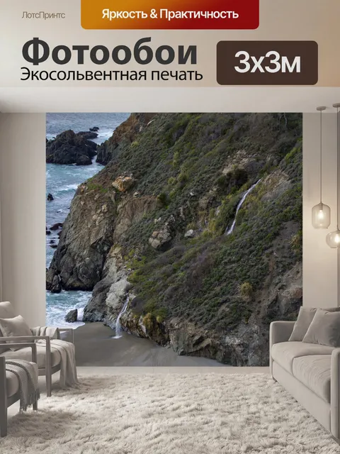 Фотообои Водопад в океан