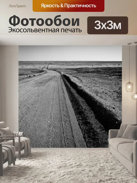 Фотообои Страна