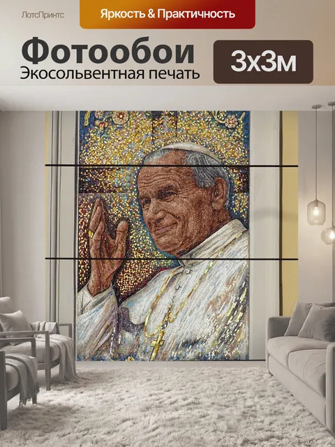 Фотообои Второй