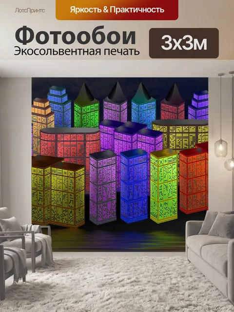 Фотообои Город