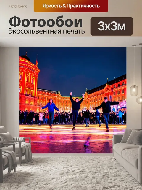 Фотообои россия красная площадь