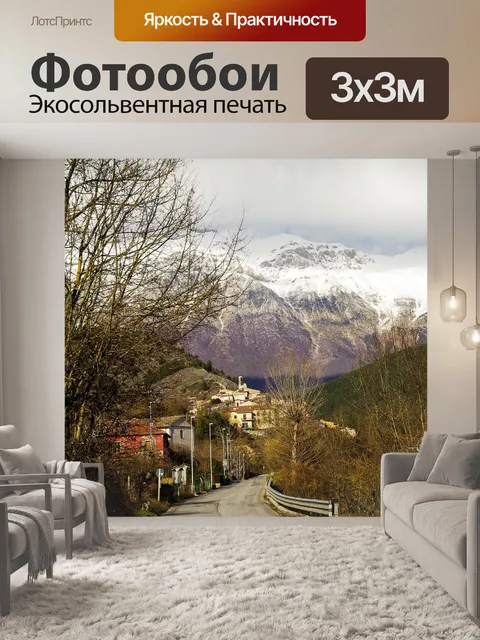 Фотообои Камарда