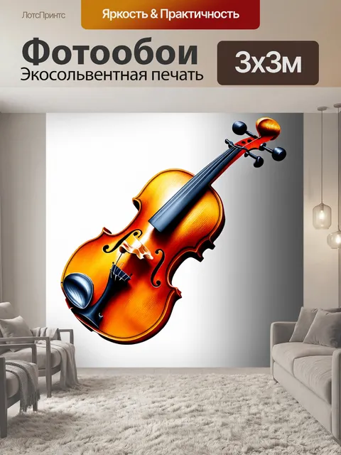 Фотообои скрипка, уникальная в своей текстуре, выполненная из различных металлов и минералов, создавая ощущение…