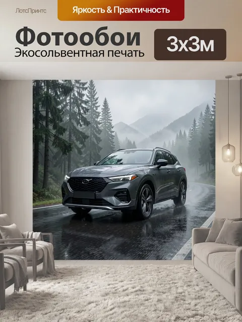 Фотообои Внедорожник в горном тумане