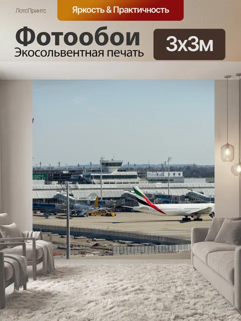 Фотообои Самолет