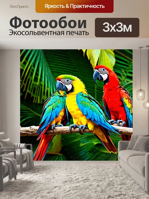 Фотообои животные в стиле тонализм, экзотические попугаи на фоне тропического рая, яркие цвета и узоры