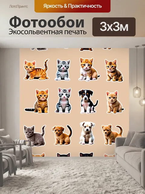 Фотообои животные в стиле стикер: милые котята и щенята в различных игровых позах на нейтральном фоне