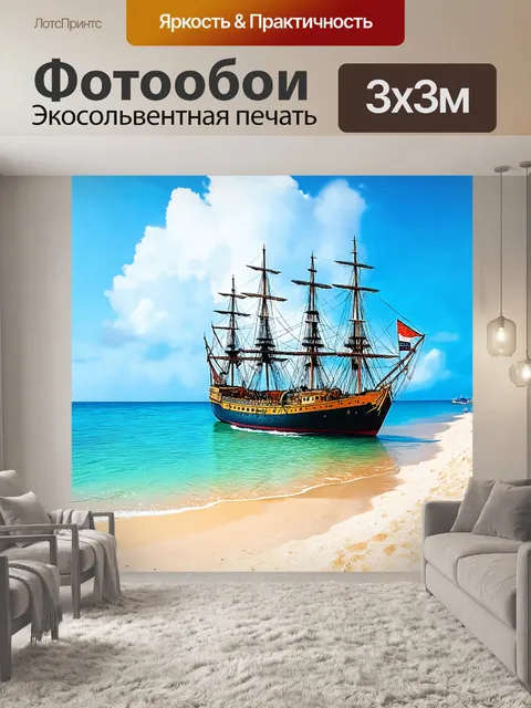 Фотообои море в стиле раскраска