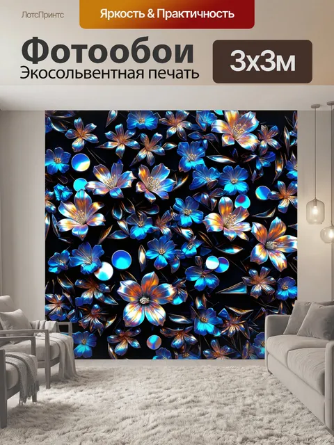 Фотообои цветы в стиле футуристический, цветы с металлическими оттенками и geometric patterns