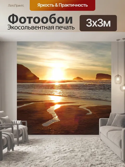 Фотообои Закат