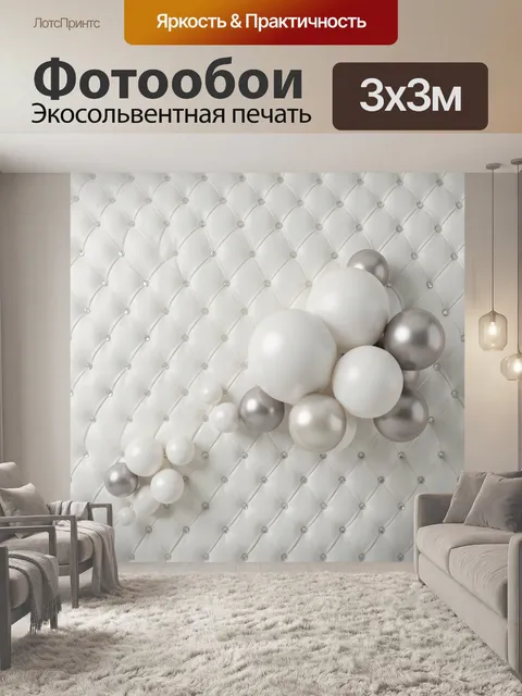 Фотообои Белые и серебристые шары