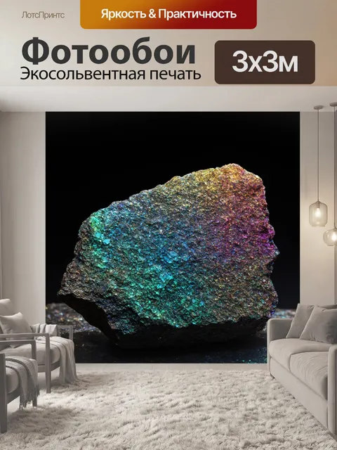 Фотообои камень, в технике инверсии цвета, создают абстрактное представление камней