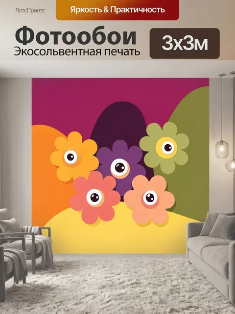 300 × 300 см · Экосольвентная печать