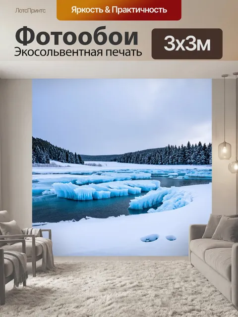 Фотообои зимний пейзаж с ледяными волнами