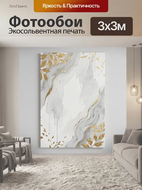 Фотообои Золотые листья на мраморе