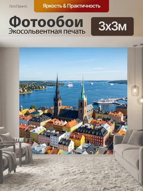 Фотообои Старый город у морского залива