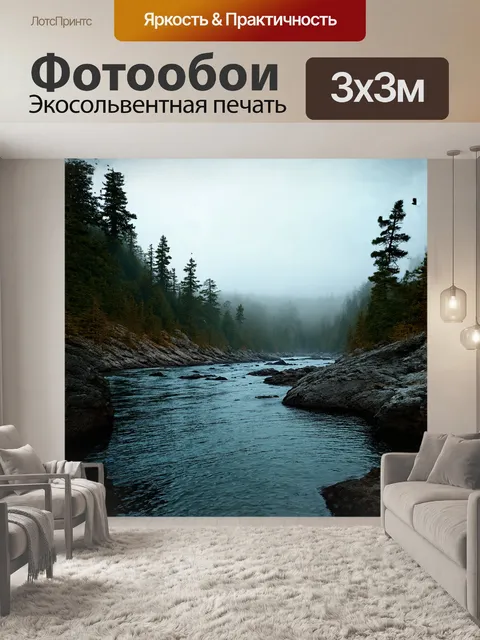 Фотообои река усьва, скалистые берега, окруженные хвойными лесами, туманная дымка над водой, снято в стиле…