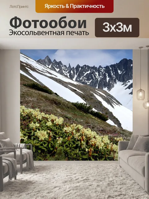 Фотообои Горы