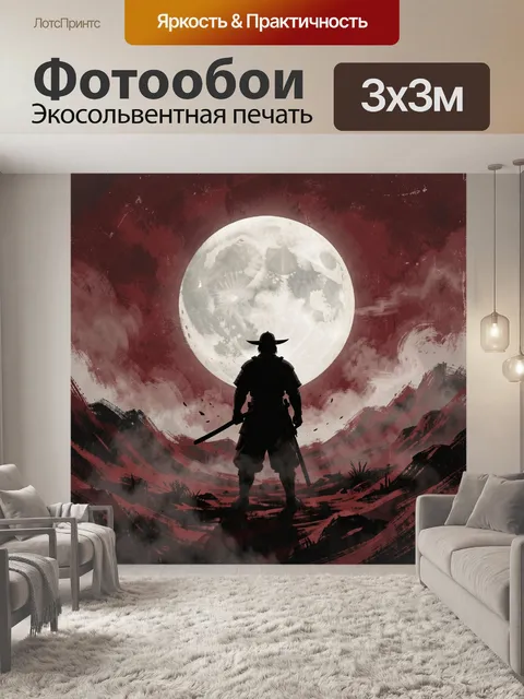 Фотообои Самурай под полной луной