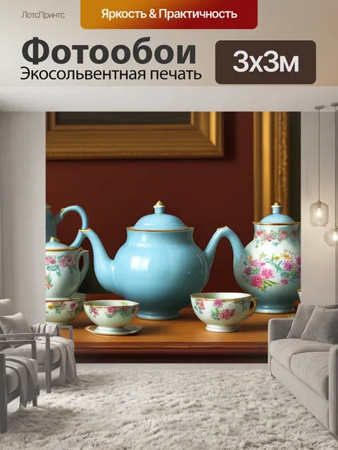 Фотообои натюрморт с чашками и чайником