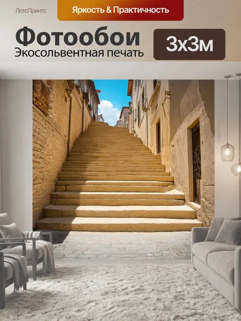Фотообои бежевые ступени, ведущие в старинный дом, снятые в технике уличной фотографии, создающие атмосферу истории и…