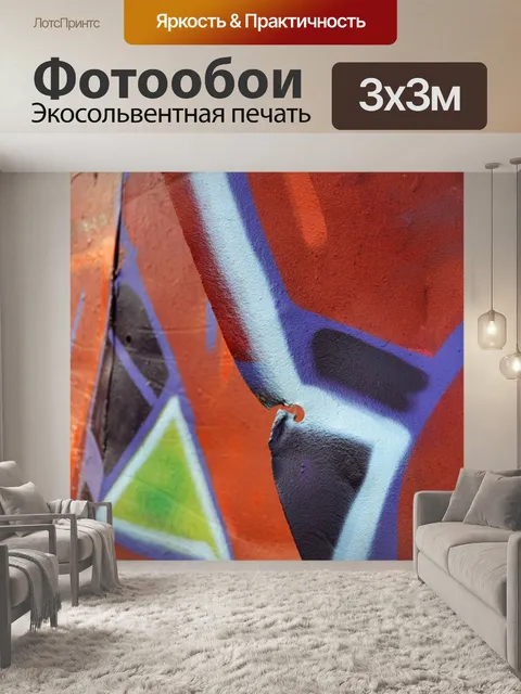 Фотообои красный граффити