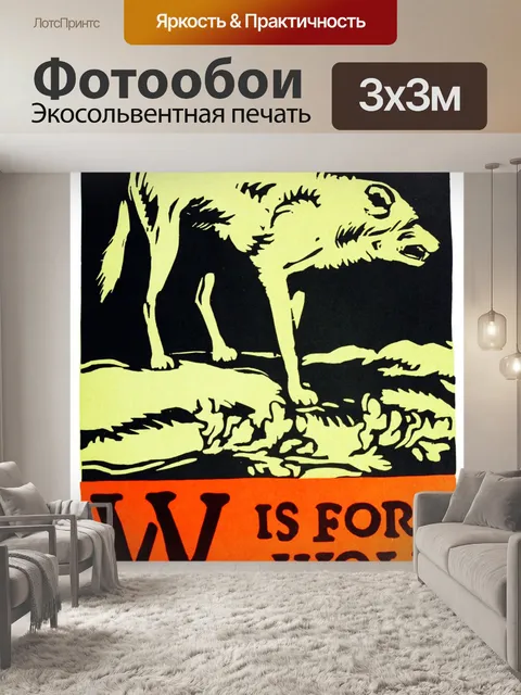 Фотообои W для волка ABC 1923