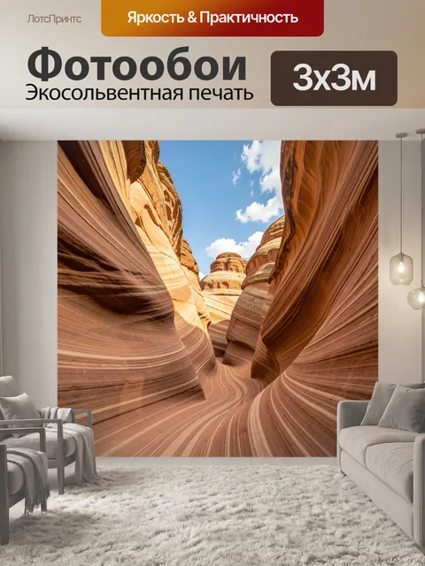 Фотообои Песчаный каньон под синим небом