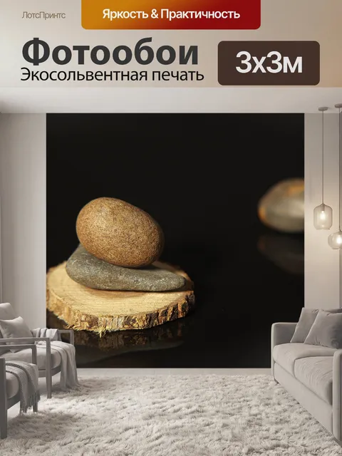 Фотообои Камень