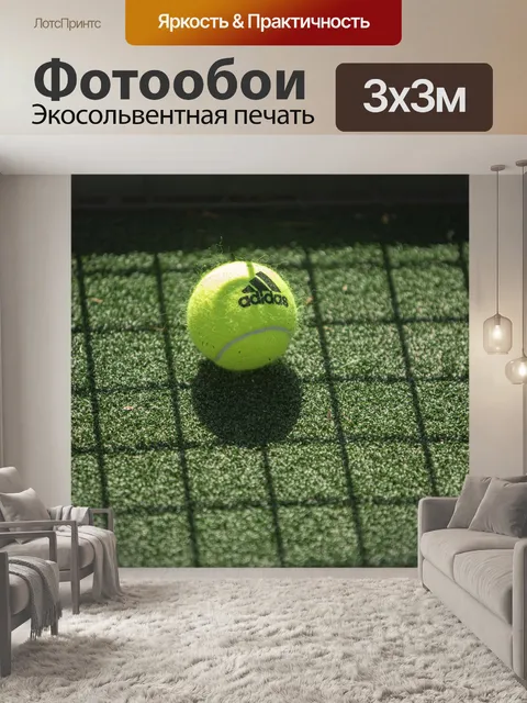 Фотообои Спорт